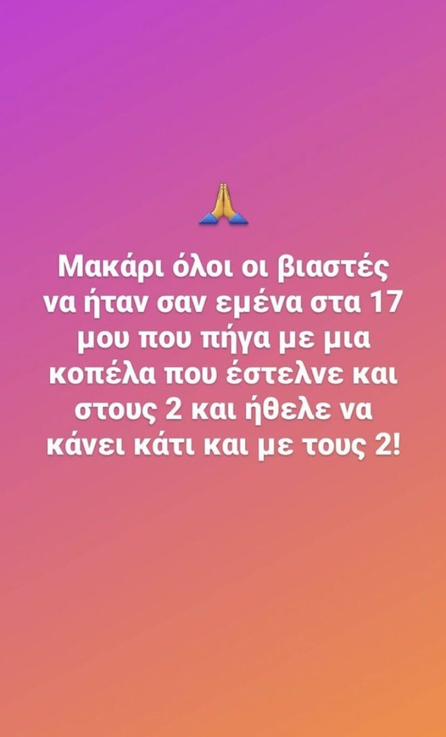 Χρήστος Βαρουξής: «Η κοπέλα έστελνε και στους δύο»