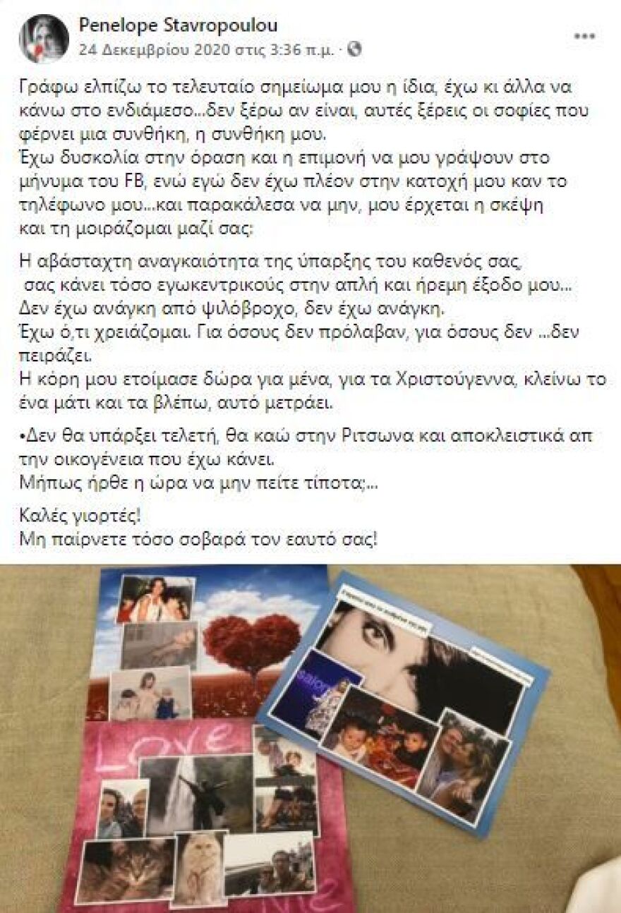 Η ανάρτηση της Πηνελόπης Σταυροπούλου λίγο πριν το τέλος: «Δεν θα υπάρξει τελετή, θα καώ στην Ριτσώνα»