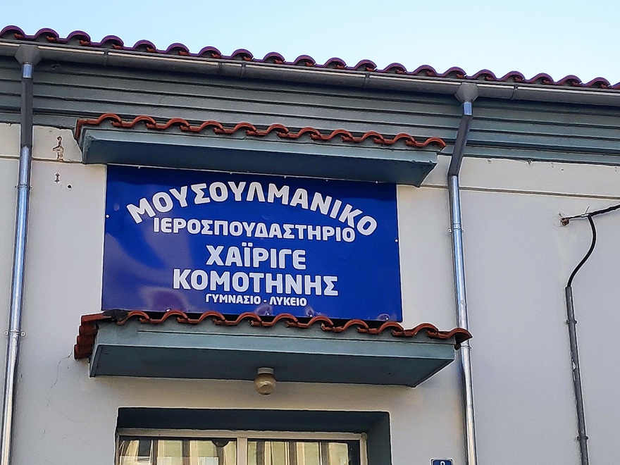 Παιχνίδια τουρκοφρόνων της μειονότητας με τη νέα  πινακίδα του Ιεροσπουδαστήριου Κομοτηνής