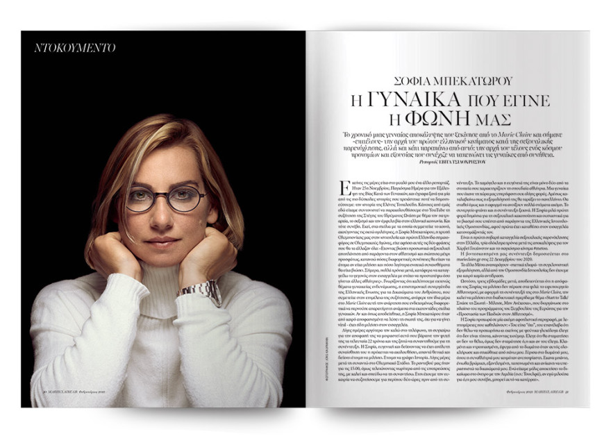 Στο Marie Claire Φεβρουαρίου, 50 σελίδες ανοιξιάτικες κολεξιόν με τις νέες τάσεις σε μόδα και ομορφιά