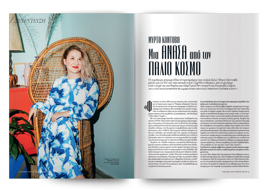 Στο Marie Claire Φεβρουαρίου, 50 σελίδες ανοιξιάτικες κολεξιόν με τις νέες τάσεις σε μόδα και ομορφιά