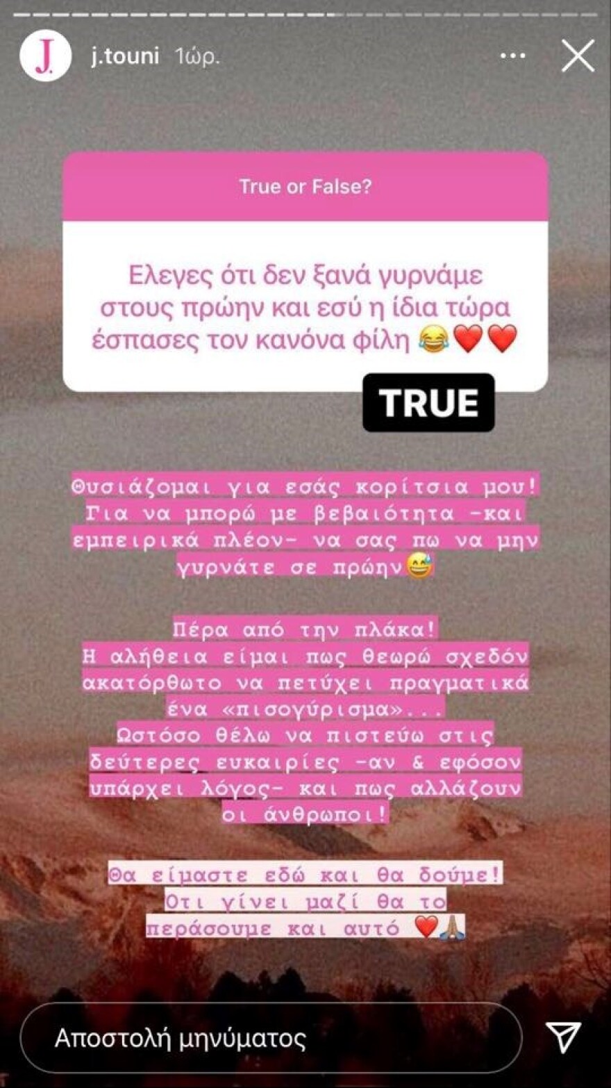 H Ιωάννα Τούνη γύρισε στον πρώην της αν και έλεγε πως δεν κάνει πισωγυρίσματα