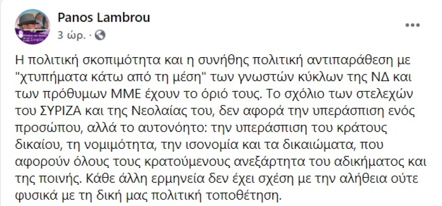 Νέες εξηγήσεις Λάμπρου για τα «δικαιώματα» Κουφοντίνα: Υπεράσπιση κράτους δικαίου, όχι προσώπου