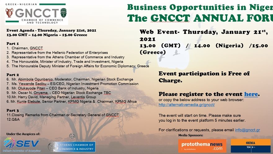 Διαδικτυακό φόρουμ: Οι επιχειρηματικές ευκαιρίες στη Νιγηρία 