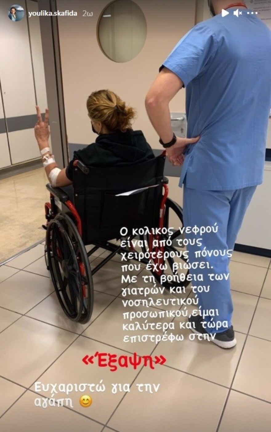 Γιούλικα Σκαφιδά: Μεταφέρθηκε στο νοσοκομείο η ηθοποιός 