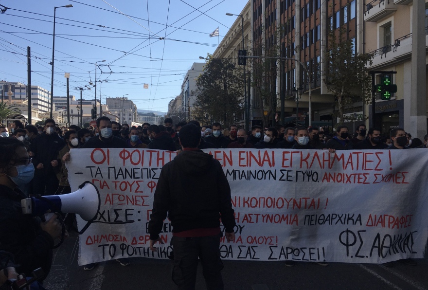 Πορεία φοιτητών στο κέντρο της Αθήνας κατά της αστυνομίας στα Πανεπιστήμια