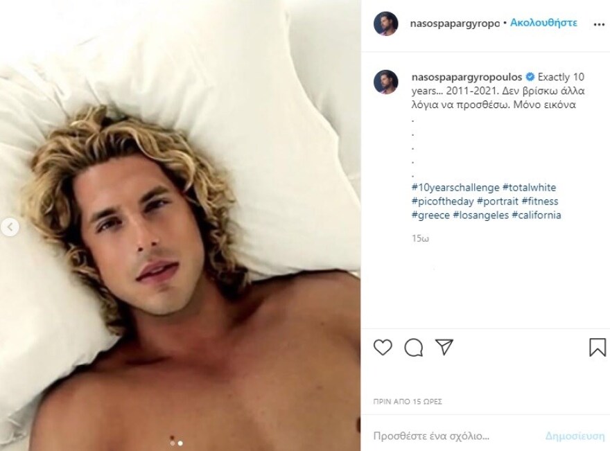 Αγνώριστος ο Νάσος Παπαργυρόπουλος: Δημοσίευσε φωτογραφία του πριν από δέκα χρόνια 