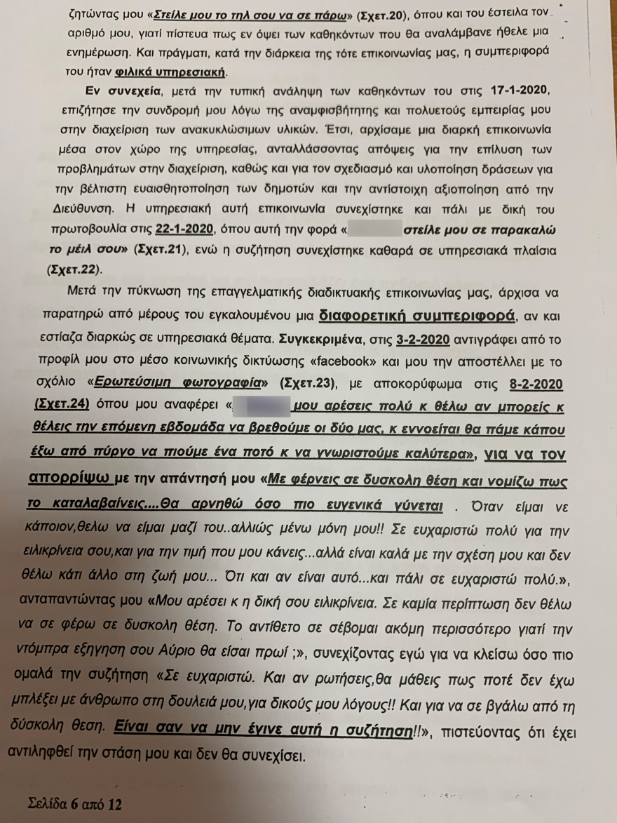Πύργος: Αντιδήμαρχος παρενόχλησε σεξουαλικά υπάλληλο
