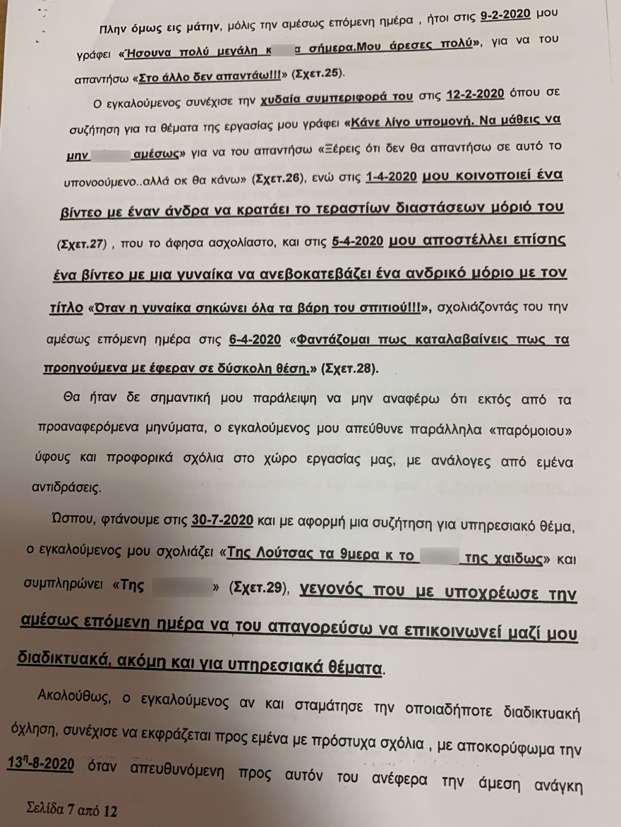 Πύργος: Αντιδήμαρχος παρενόχλησε σεξουαλικά υπάλληλο