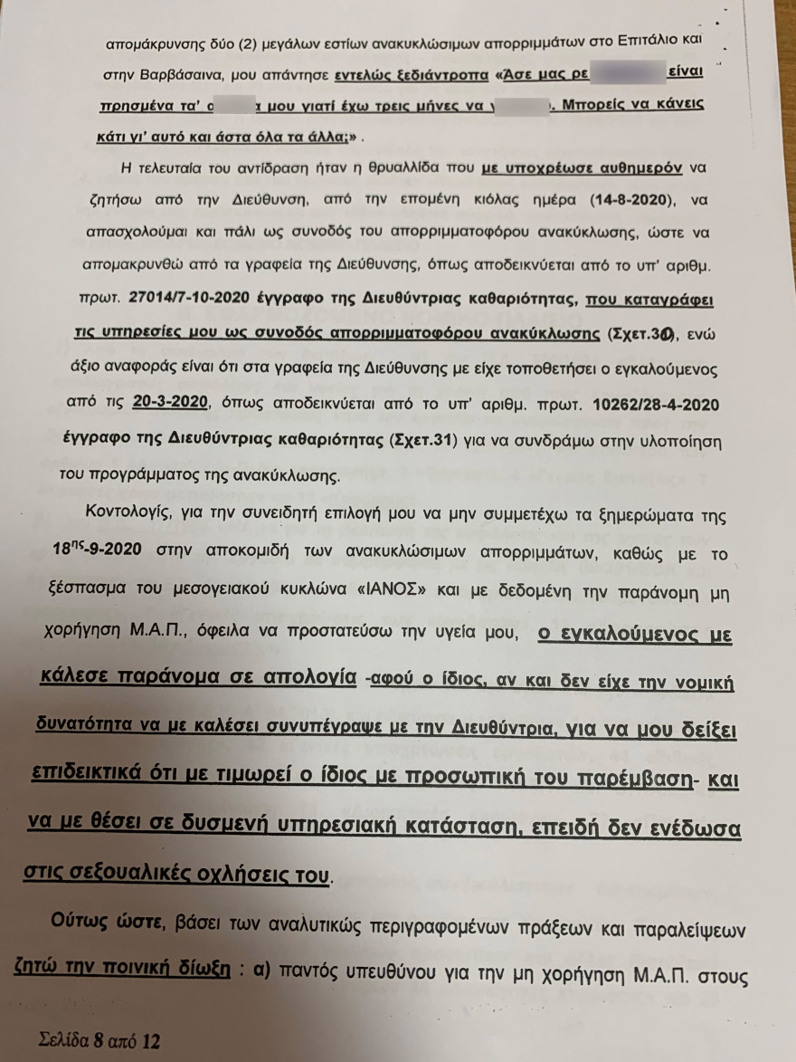 Πύργος: Αντιδήμαρχος παρενόχλησε σεξουαλικά υπάλληλο