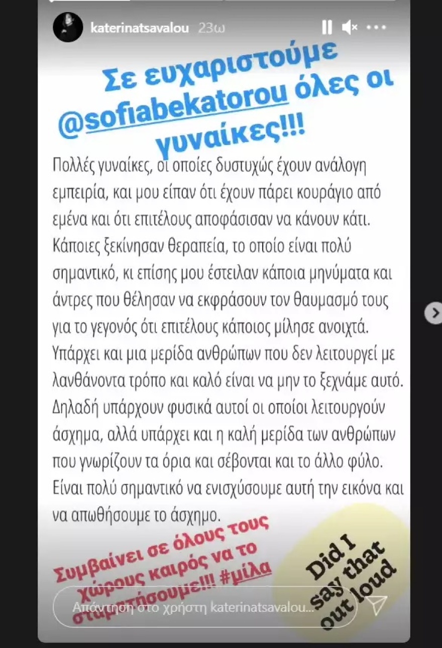 Η Κατερίνα Τσάβαλου καταγγέλλει σεξουαλική παρενόχληση: Έχασα τη δουλειά επειδή είπα «όχι»