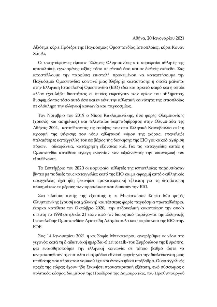 Υπόθεση Μπεκατώρου: Επιστολή των Ολυμπιονικών στον πρόεδρο της Παγκόσμιας Ομοσπονδίας Ιστιοπλοΐας 