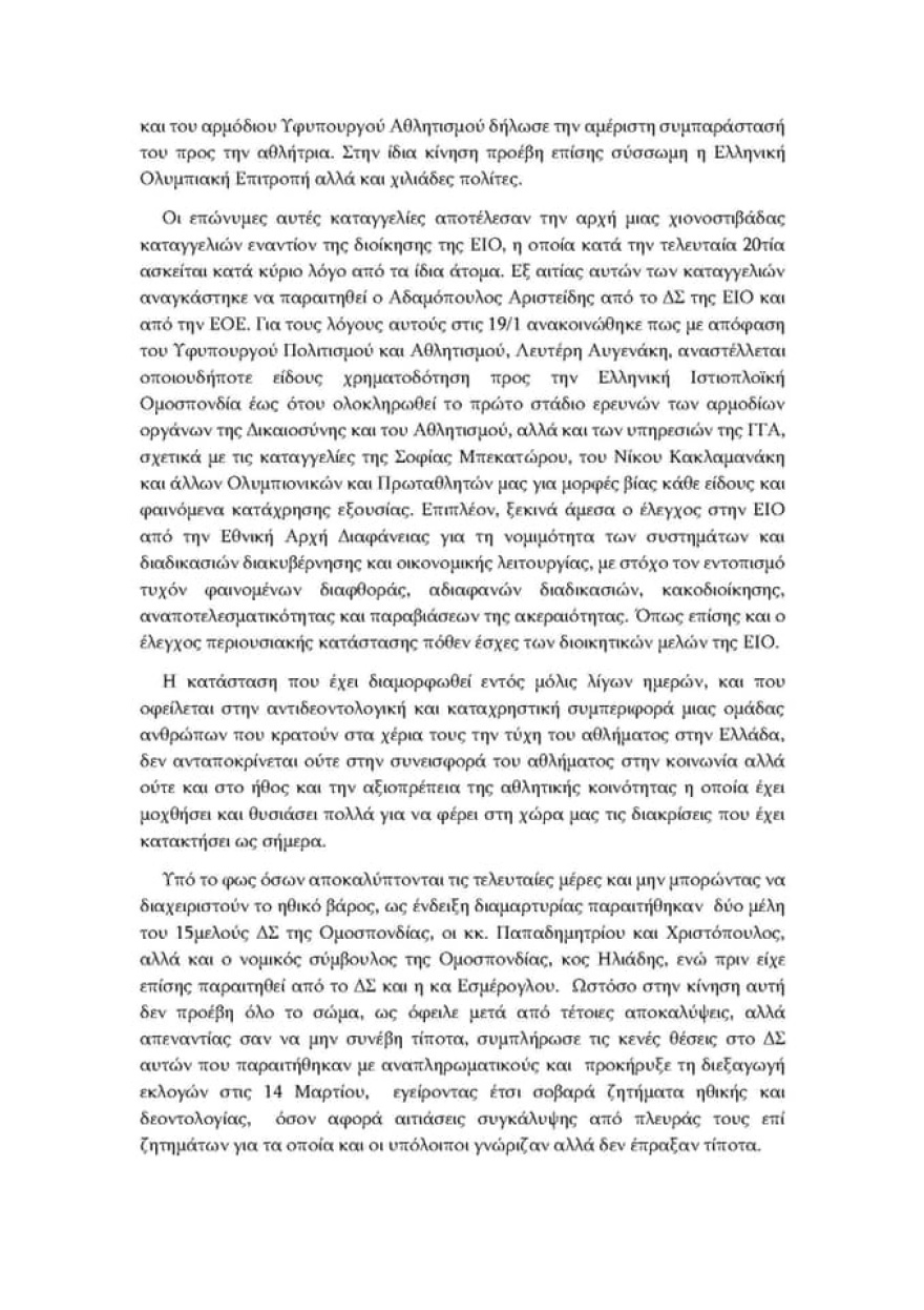 Υπόθεση Μπεκατώρου: Επιστολή των Ολυμπιονικών στον πρόεδρο της Παγκόσμιας Ομοσπονδίας Ιστιοπλοΐας 
