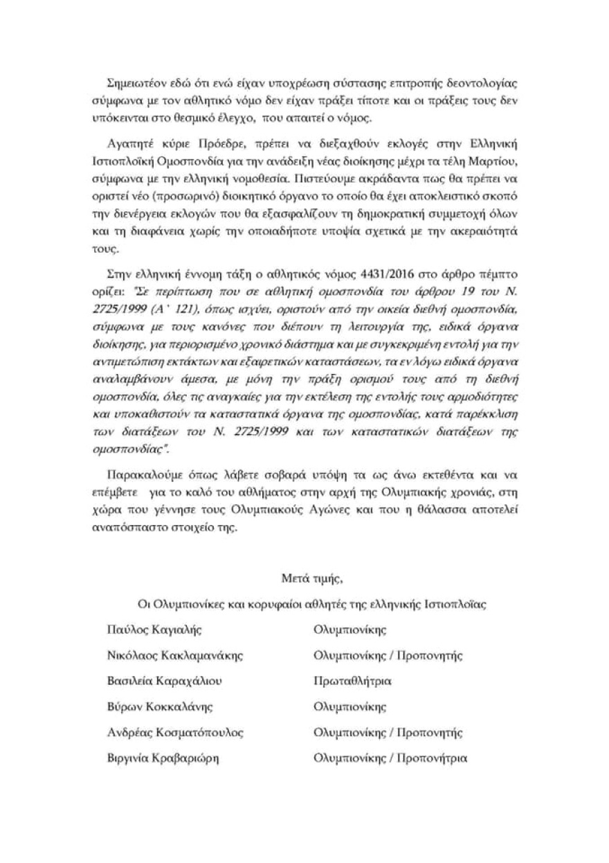 Υπόθεση Μπεκατώρου: Επιστολή των Ολυμπιονικών στον πρόεδρο της Παγκόσμιας Ομοσπονδίας Ιστιοπλοΐας 