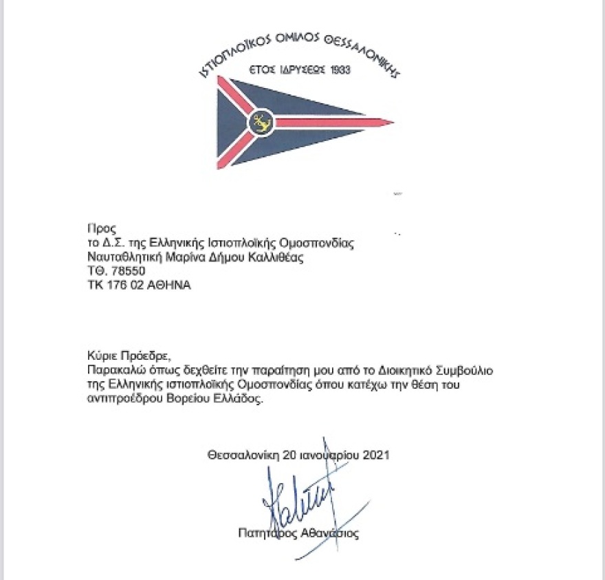 Υπόθεση Μπεκατώρου: Κι άλλη παραίτηση από την Ελληνική Ιστιοπλοϊκή Ομοσπονδία