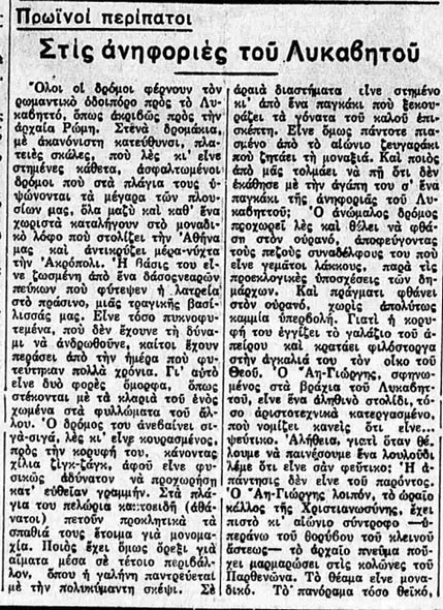 Η παλιά Αθηναϊκή γειτονιά