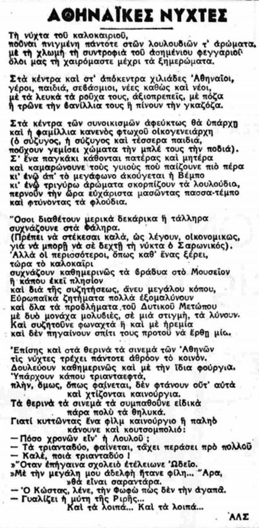 Η παλιά Αθηναϊκή γειτονιά