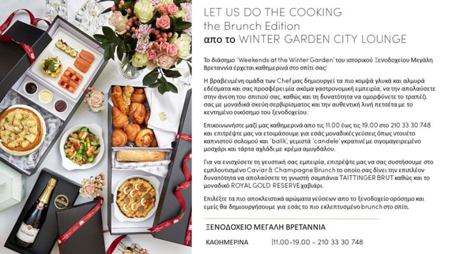 Γαστρονομική εμπειρία 5 αστέρων στο σπίτι από τη «Μεγάλη Βρεταννία»