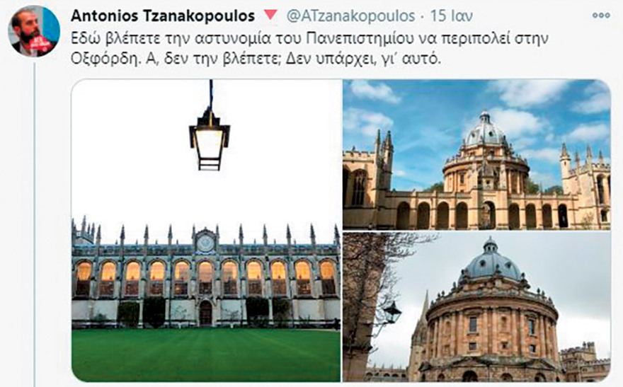 Φύλαξη των ΑΕΙ: «20 χρόνια στην Οξφόρδη δεν έγραψε κανείς στους τοίχους»