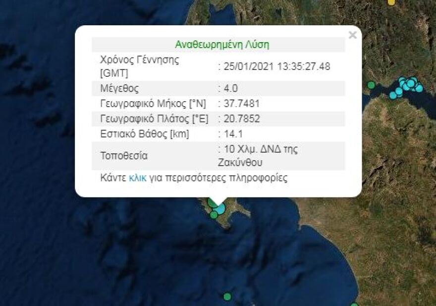 Σεισμός 4 Ρίχτερ στη Ζάκυνθο
