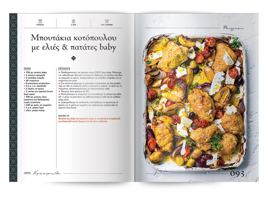  Αυτή την Κυριακή μη χάσετε το Πρώτο Θέμα! 