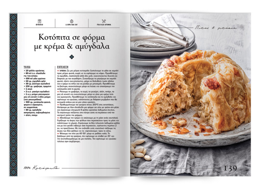  Αυτή την Κυριακή μη χάσετε το Πρώτο Θέμα! 