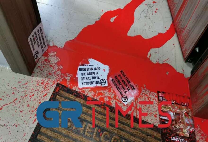 ΝΔ: Υποστηρικτές του δολοφόνου Κουφοντίνα επιτέθηκαν στα γραφεία του Βαρτζόπουλου