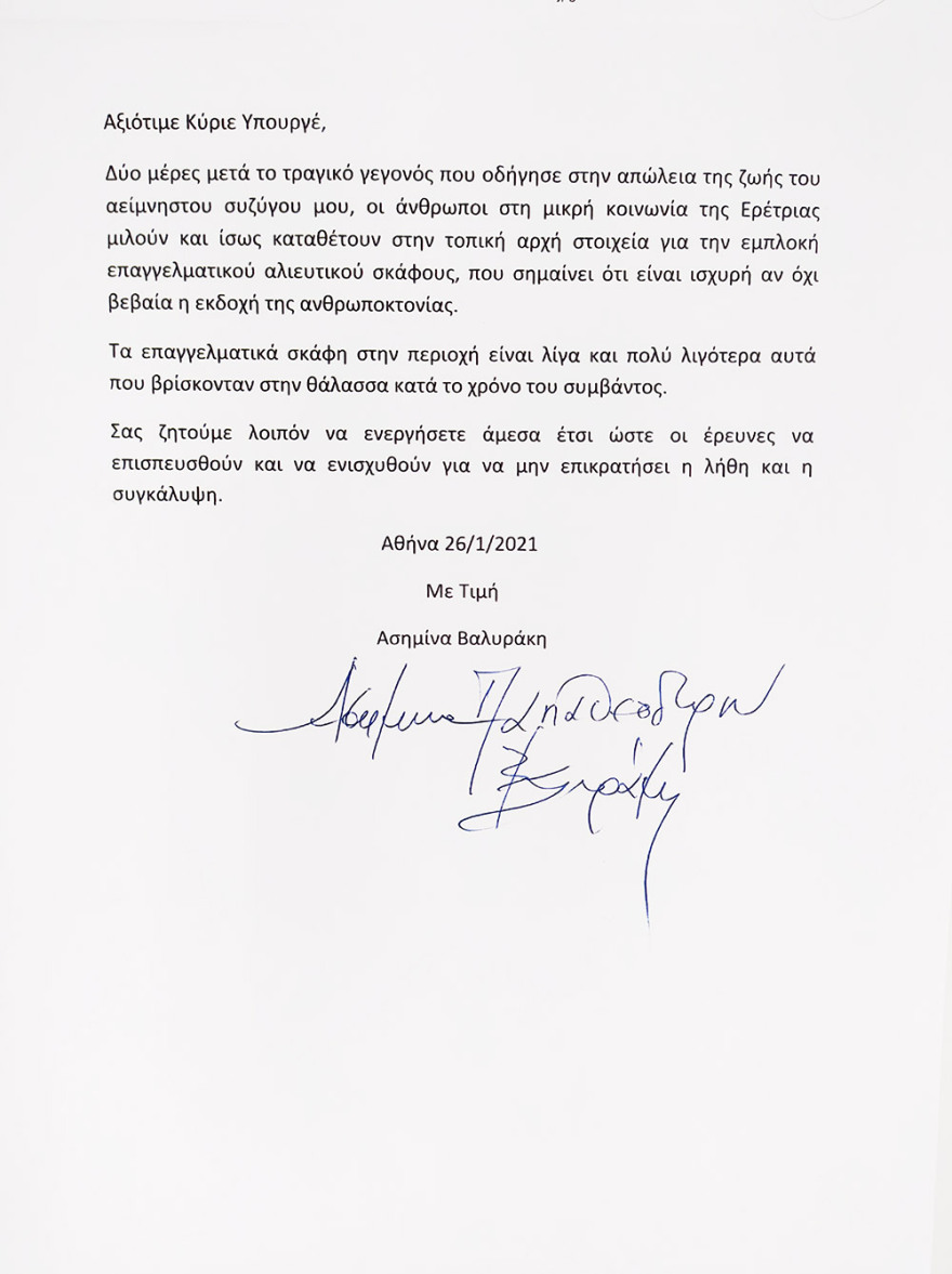 Ανατροπή με τον Σήφη Βαλυράκη: Ανθρωποκτονία  καταγγέλλει η γυναίκα του