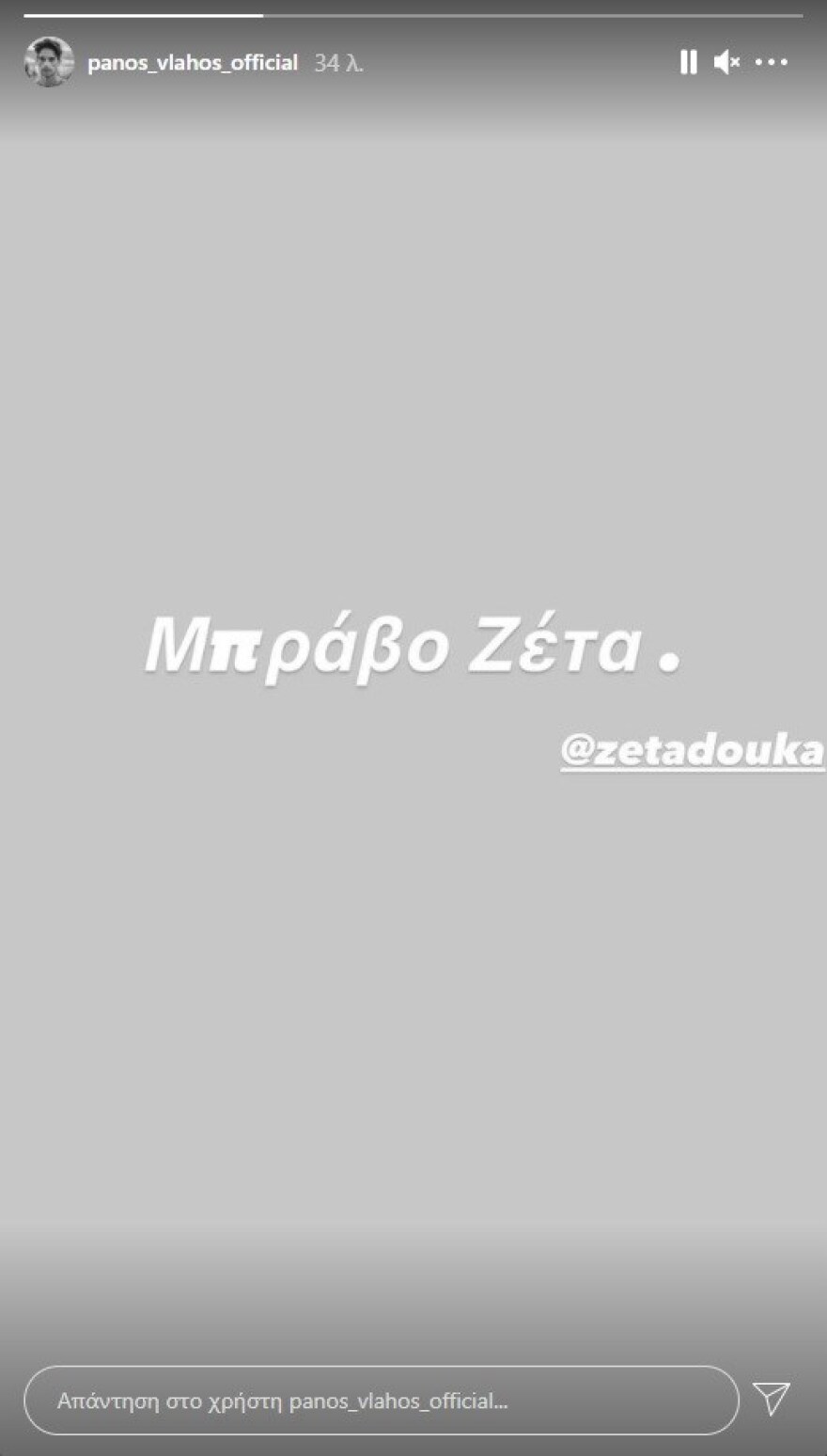 Πάνος Βλάχος: Με ανάρτησή του στηρίζει τη Ζέτα Δούκα μετά την καταγγελία της για τον Γιώργο Κιμούλη