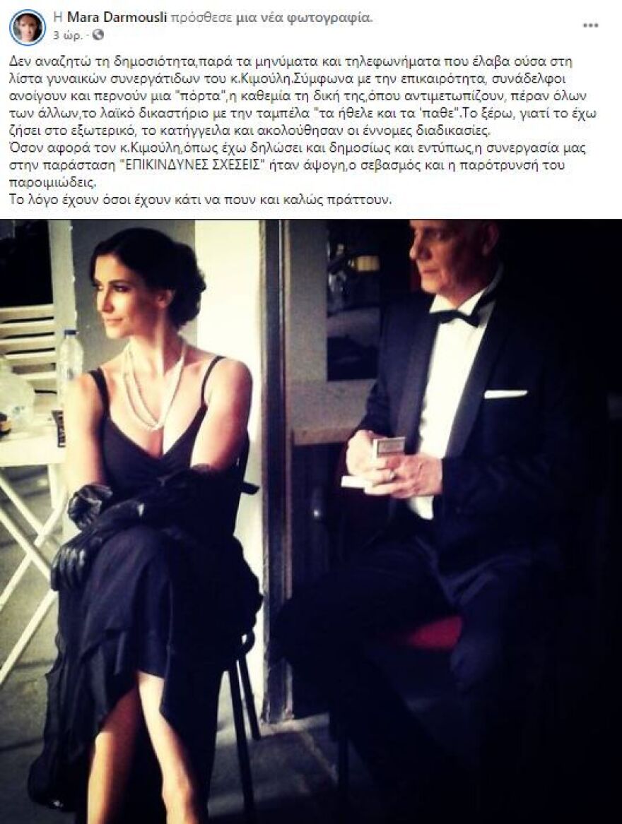 Μάρα Δαρμουσλή: «H συνεργασία μου με τον Γιώργο Κιμούλη ήταν άψογη»