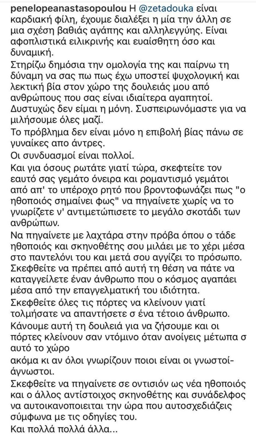 Πηνελόπη Αναστασοπούλου: «Σκεφθείτε να πηγαίνετε σε οντισιόν και ο σκηνοθέτης να αυτοϊκανοποιείται» 