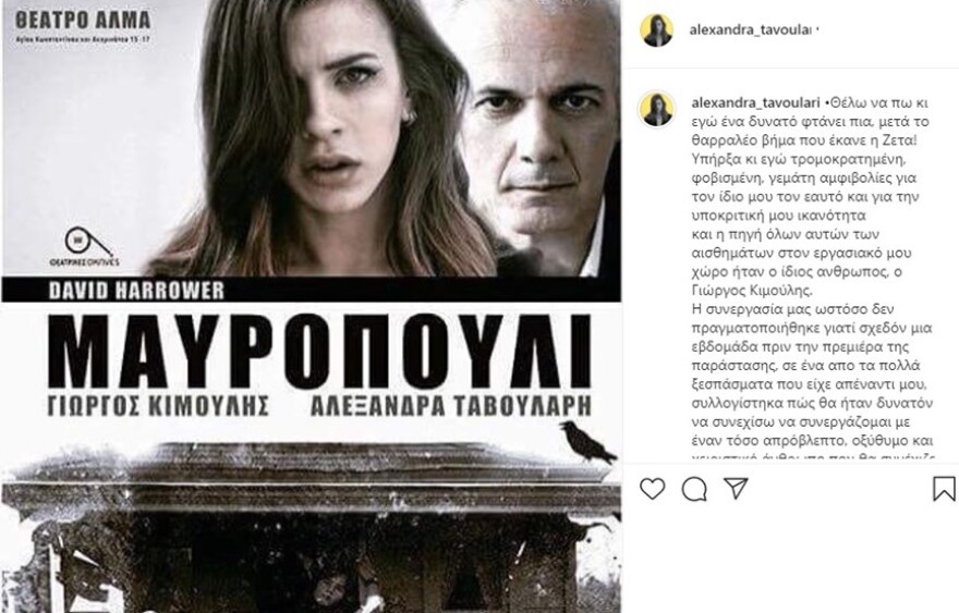 Γιώργος Κιμούλης: «Εκπαιδεύοντας» τη Ζέτα, την Ευδοκία, την Κατερίνα…