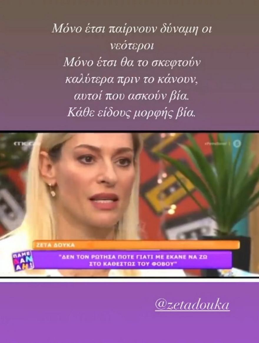 Τα στόματα άνοιξαν και η σόου μπιζ έγινε μια γροθιά: Στο πλευρό της κάθε «Σοφίας» και της κάθε «Ζέτας»