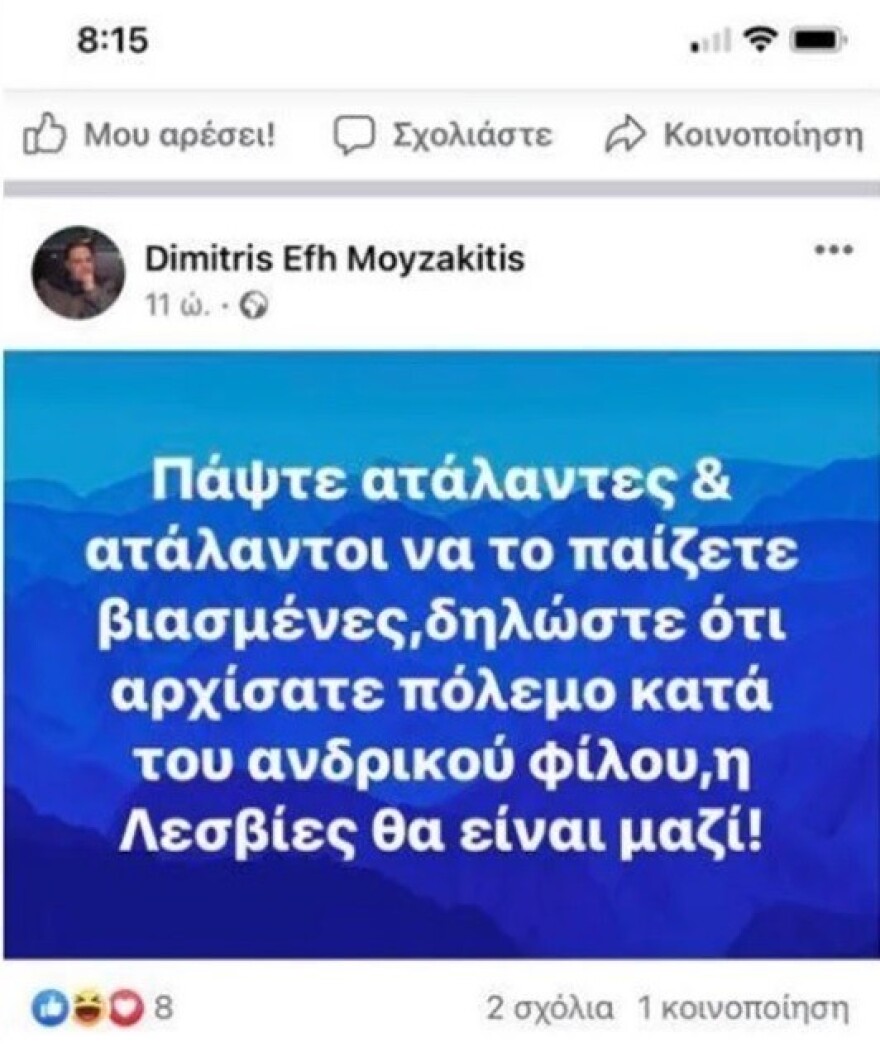 Δημήτρης Μουζακίτης (Πρόεδρος Κορφιάτικων Βραβείων): Πάψτε ατάλαντες και ατάλαντοι να το παίζετε βιασμένες