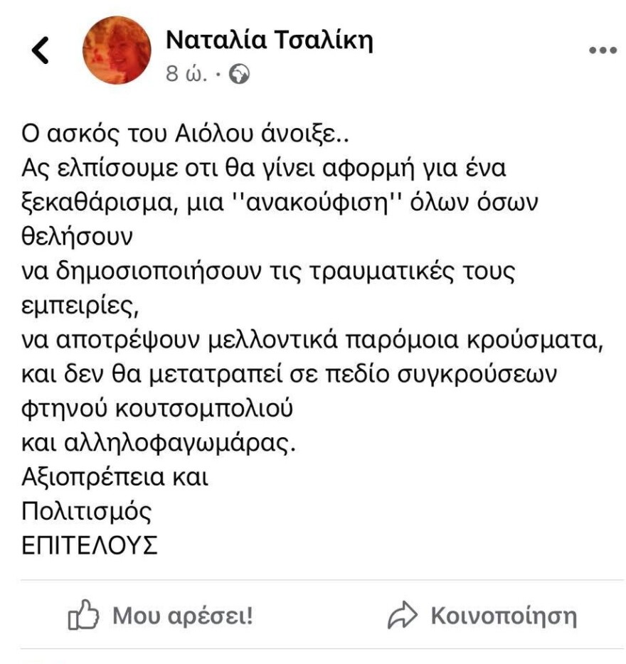 Τα στόματα άνοιξαν και η σόου μπιζ έγινε μια γροθιά: Στο πλευρό της κάθε «Σοφίας» και της κάθε «Ζέτας»
