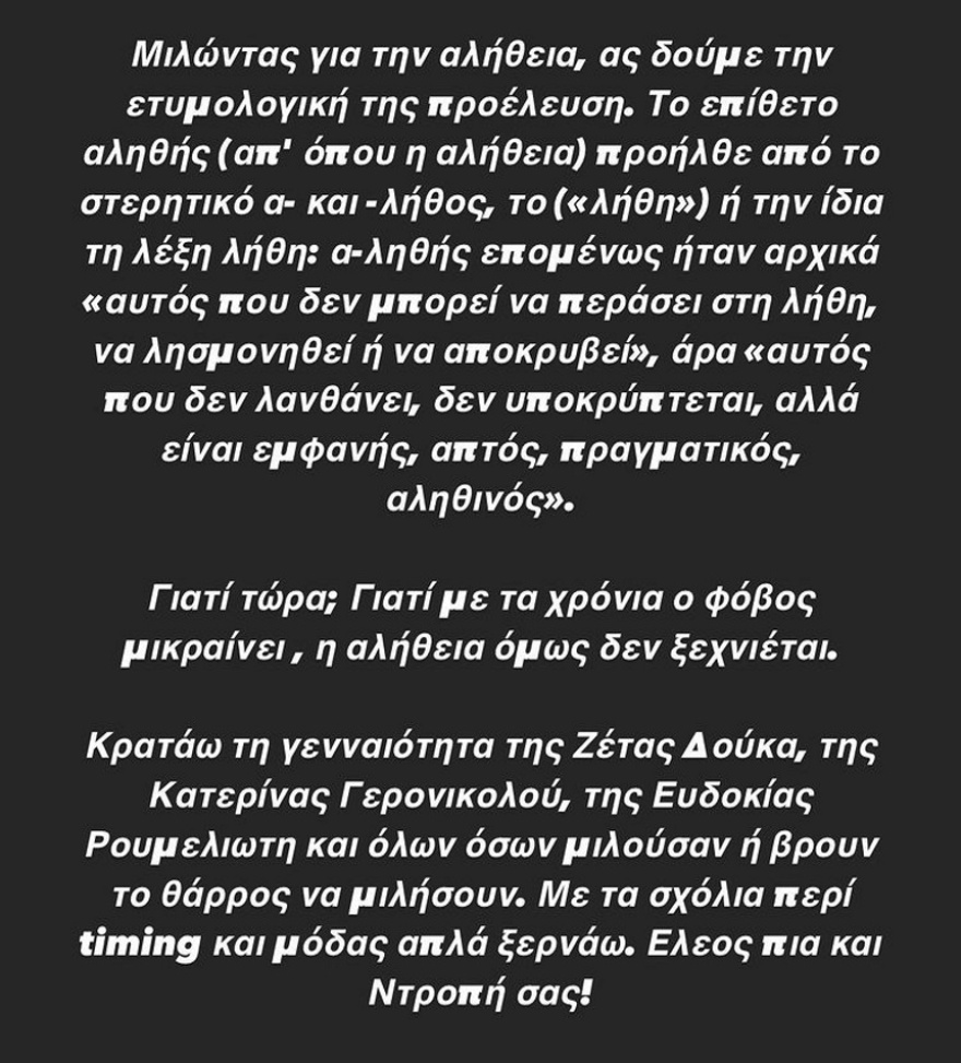 Τα στόματα άνοιξαν και η σόου μπιζ έγινε μια γροθιά: Στο πλευρό της κάθε «Σοφίας» και της κάθε «Ζέτας»