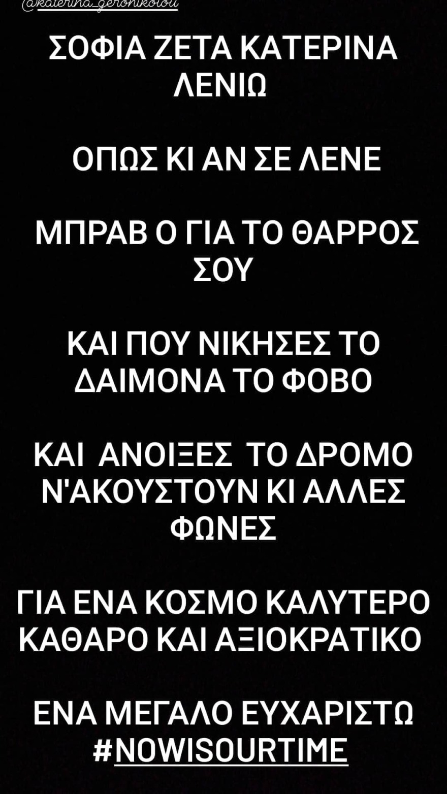 Τα στόματα άνοιξαν και η σόου μπιζ έγινε μια γροθιά: Στο πλευρό της κάθε «Σοφίας» και της κάθε «Ζέτας»