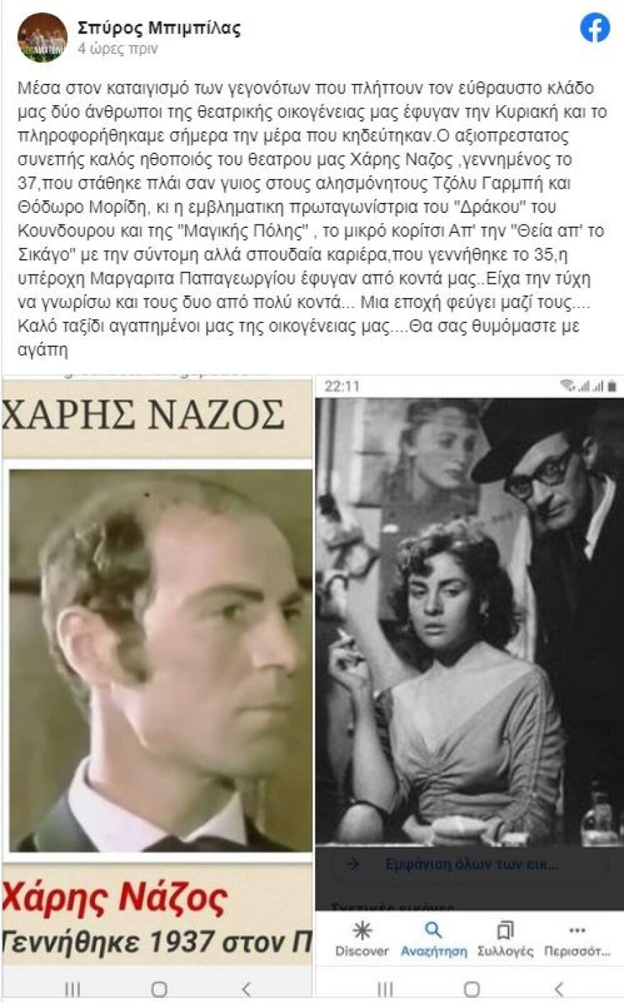 Πέθανε η ηθοποιός Μαργαρίτα Παπαγεωργίου - Το κορίτσι της ταινίας «Ο Δράκος» του Κούνδουρου