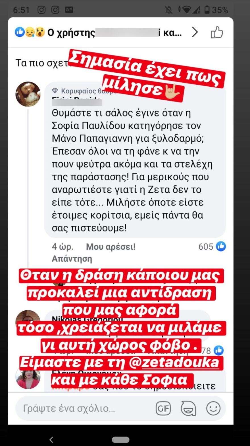 Τα στόματα άνοιξαν και η σόου μπιζ έγινε μια γροθιά: Στο πλευρό της κάθε «Σοφίας» και της κάθε «Ζέτας»
