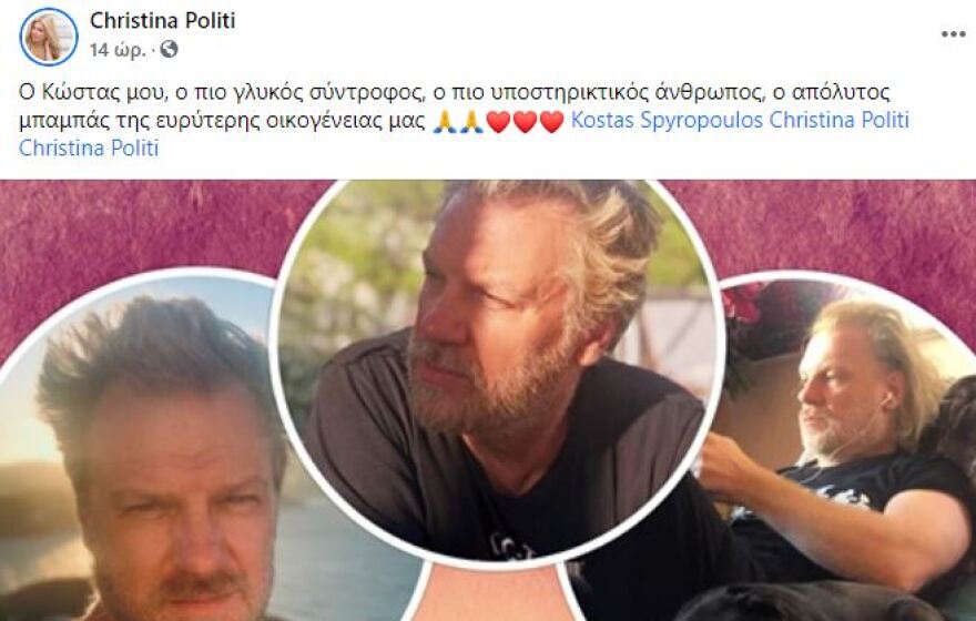 Χριστίνα Πολίτη: Το μήνυμα αγάπης στον Κώστα Σπυρόπουλο λίγες ώρες πριν την καταγγελία των ηθοποιών 