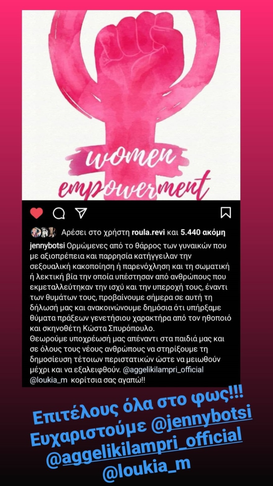 Κατερίνα Τσάβαλου: Το μήνυμα στήριξης στις συναδέλφους της - «Επιτέλους όλα στο φως»