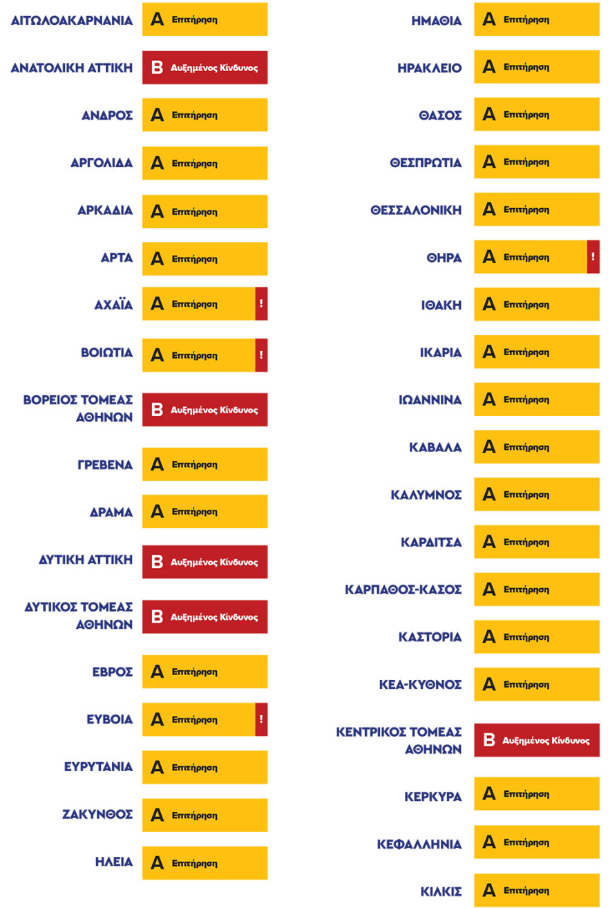 Lockdown: Αυτός είναι ο νέος επιδημιολογικός χάρτης της χώρας 