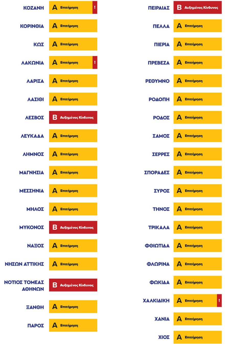 Lockdown: Αυτός είναι ο νέος επιδημιολογικός χάρτης της χώρας 