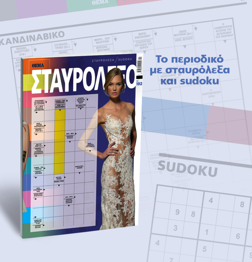 Μη χάσετε το ΘΕΜΑ που κυκλοφορεί