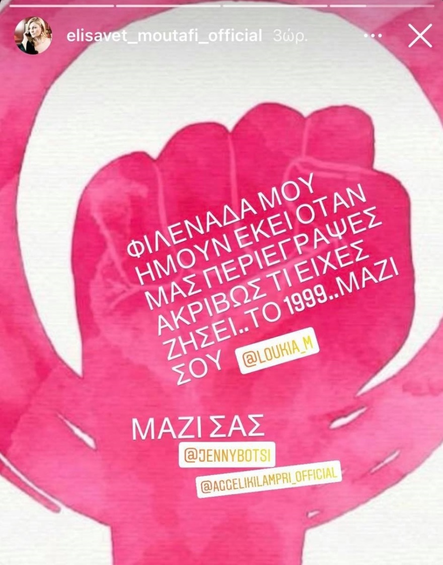 Καταγγελίες για Σπυρόπουλο: Η Ελισάβετ Μουτάφη στηρίζει τη φίλη της Λουκία Μιχαλά