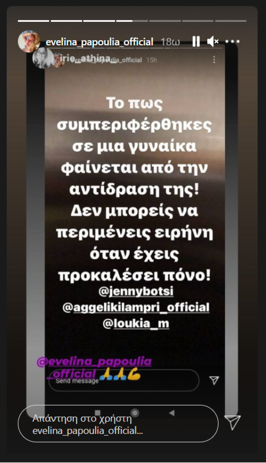 Εβελίνα Παπούλια για καταγγελίες κατά Σπυρόπουλου: Έχεις προκαλέσει πόνο