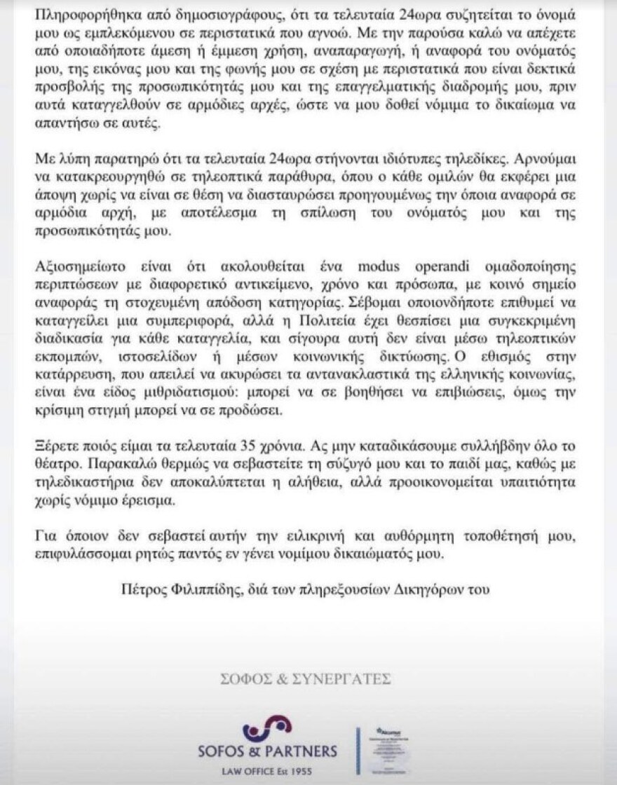 Πέτρος Φιλιππίδης: Η δήλωση δια των δικηγόρων και η ανάρτηση της Αναστασοπούλου