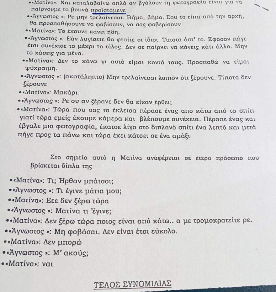 Ξυλοδαρμός στο μετρό: Ποια είναι τα δύο νέα, μυστηριώδη πρόσωπα που εμπλέκονται στην υπόθεση