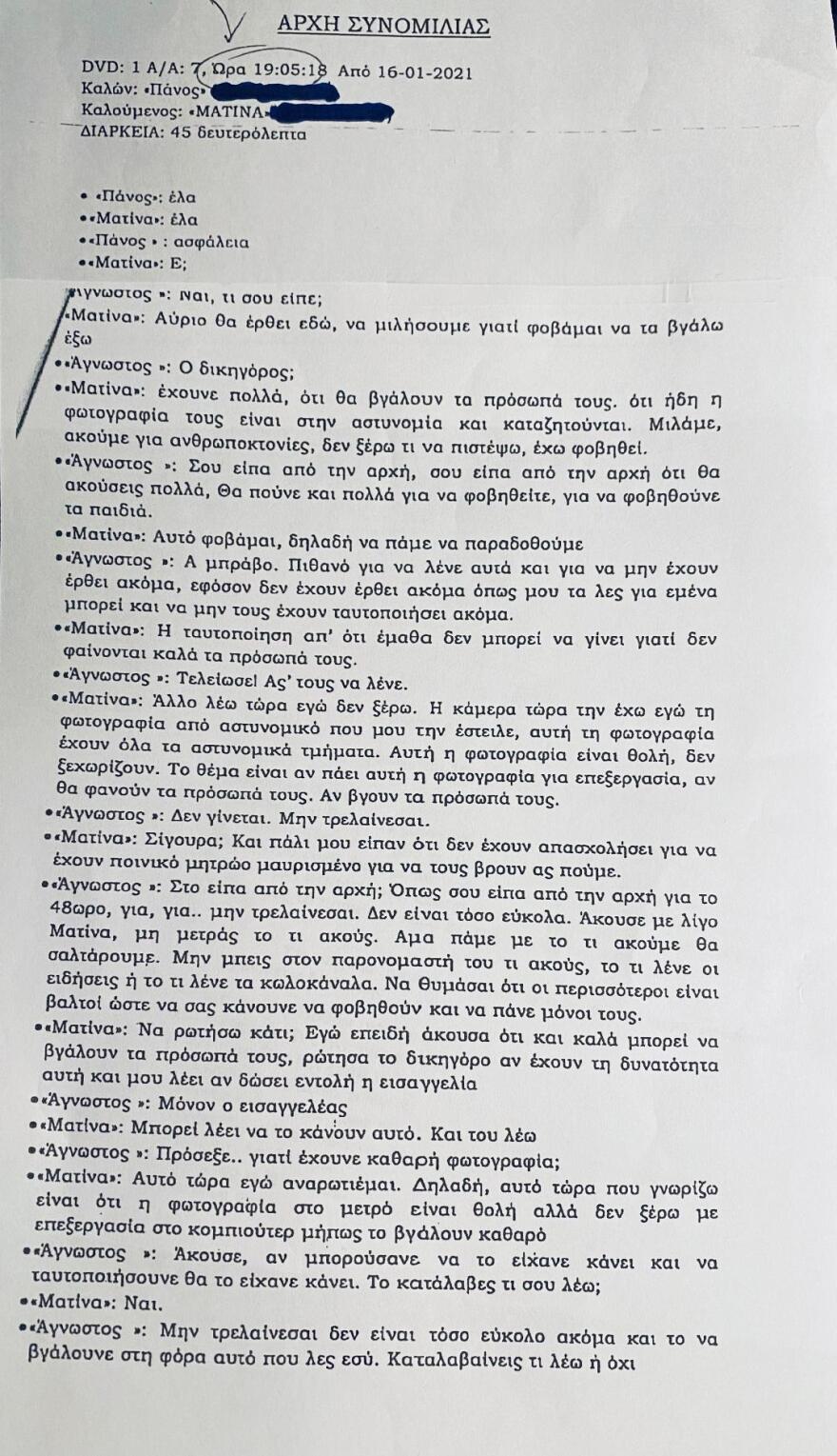 Ξυλοδαρμός στο μετρό: Ποια είναι τα δύο νέα, μυστηριώδη πρόσωπα που εμπλέκονται στην υπόθεση