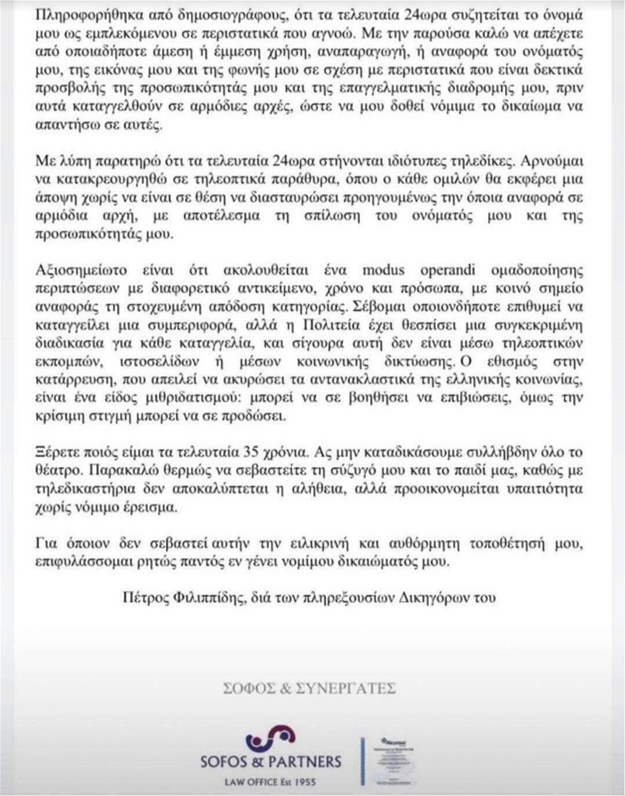 Πέτρος Φιλιππίδης: Πώς αντέδρασε το Twitter στην ανακοίνωση του ηθοποιού για ενδεχόμενες καταγγελίες σε βάρος του